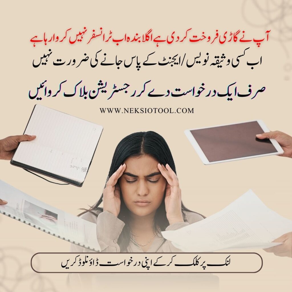 Block a vehicles registration in Pakistan