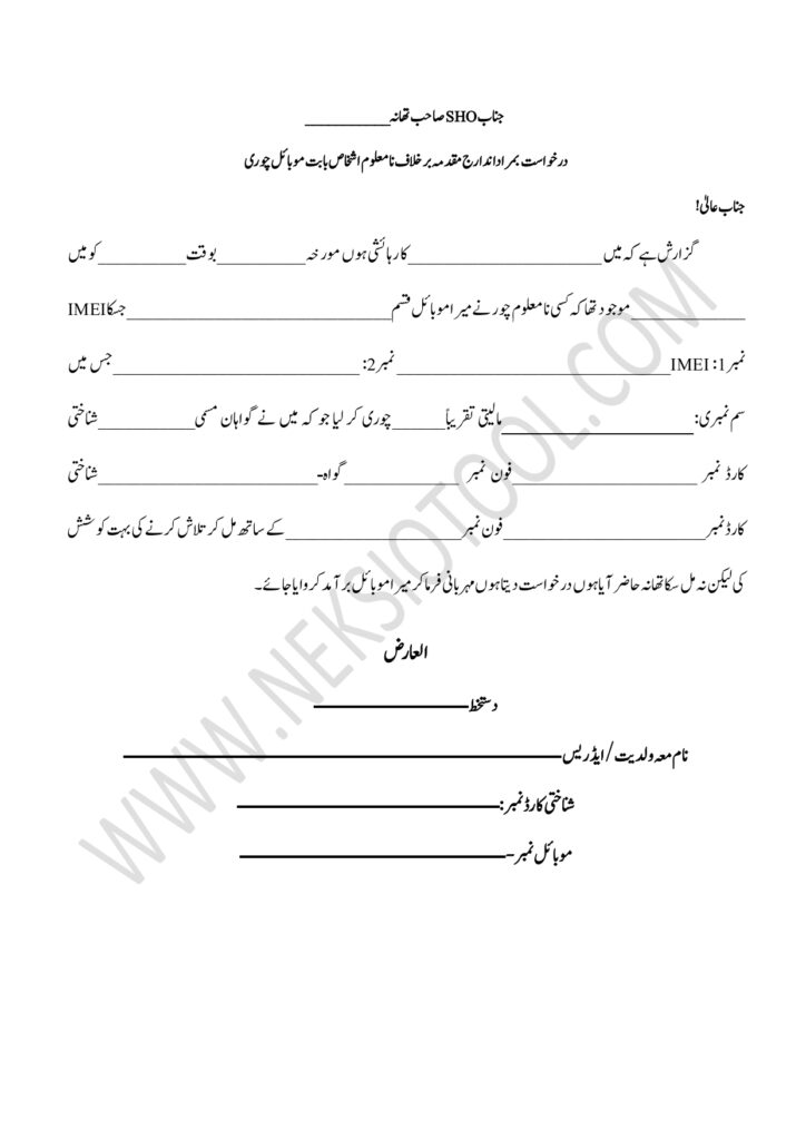 Mobile Teft APPLICATION